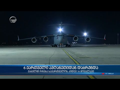 ქრონიკა 09:00 საათზე  - 18 აგვისტო, 2021 წელი